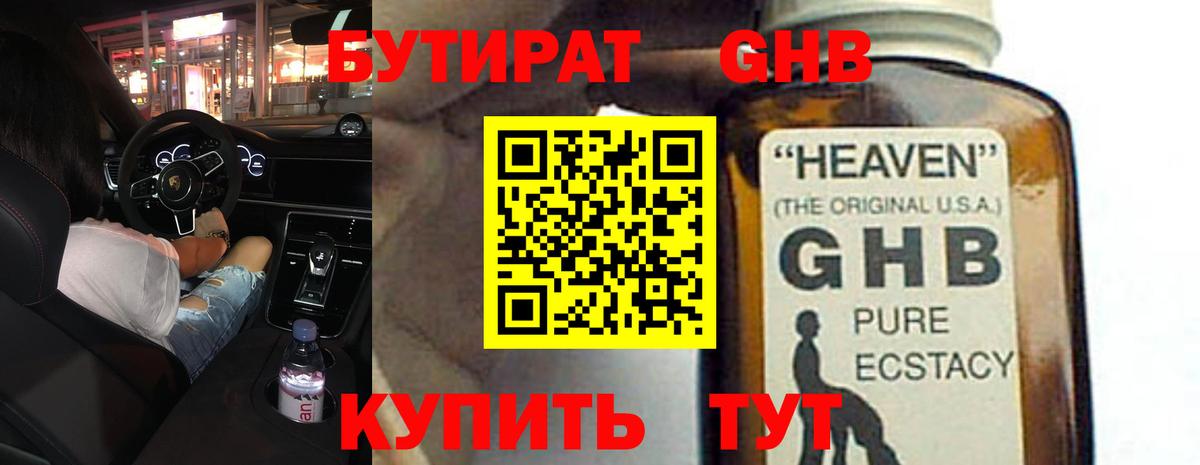 БУТИРАТ буратино Люберцы
