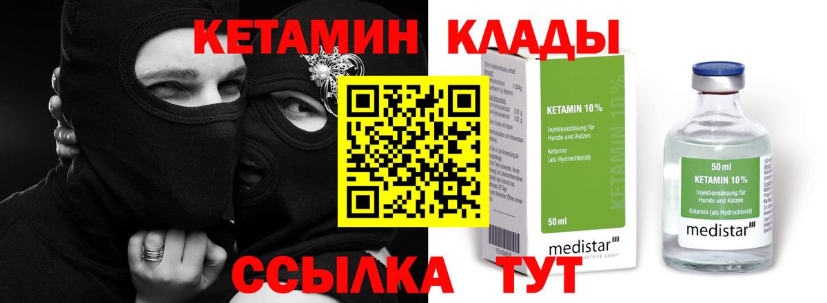 Кетамин ketamine  Вход с VPN  Люберцы 