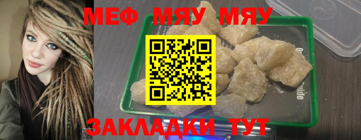 Меф мяу мяу мука Люберцы